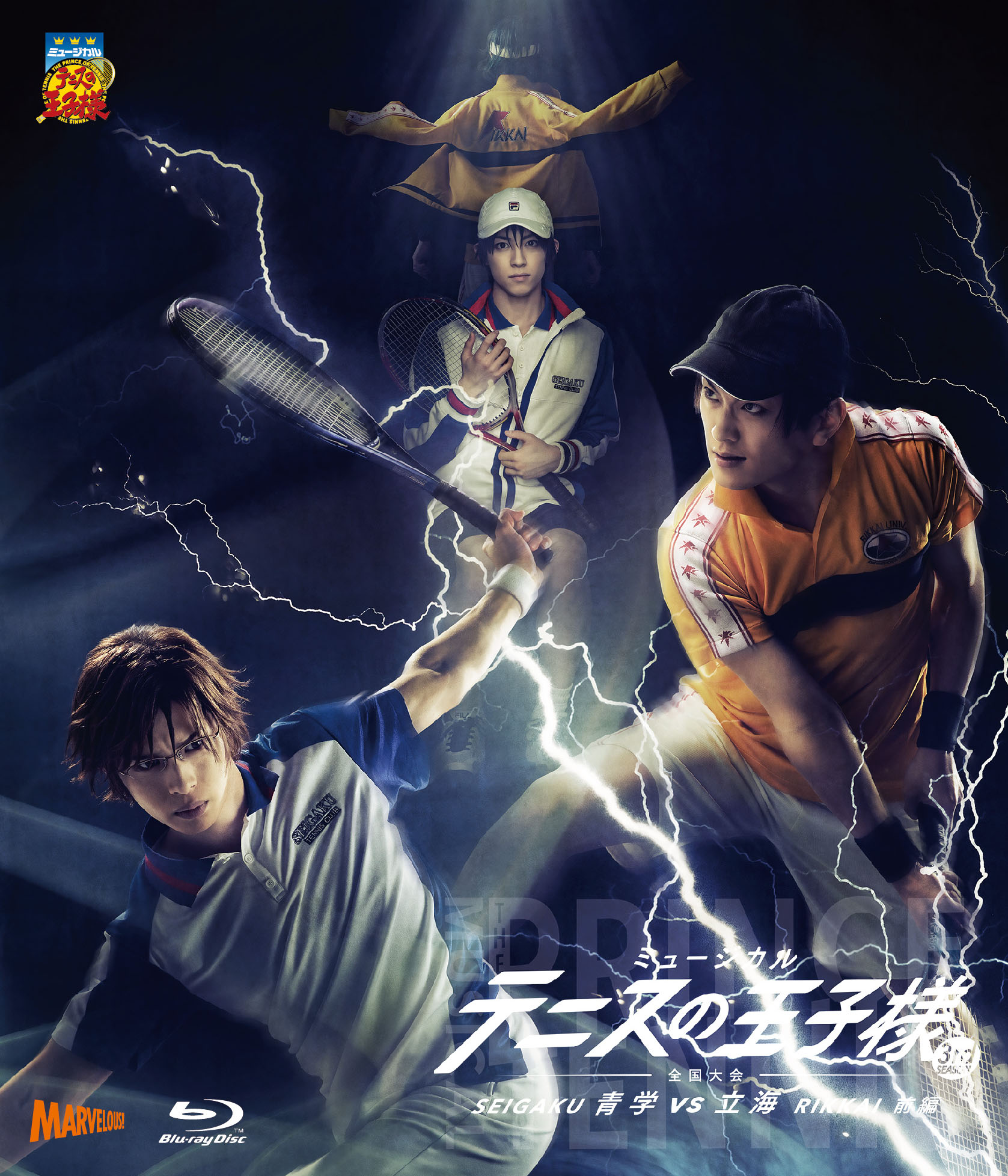 ミュージカル『テニスの王子様』3rdシーズン 全国大会 青学vs立海 前編