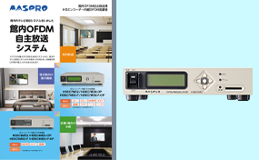 HDエンコーダー内蔵OFDM変調器 HDEC8MD2-F | マスプロ電工