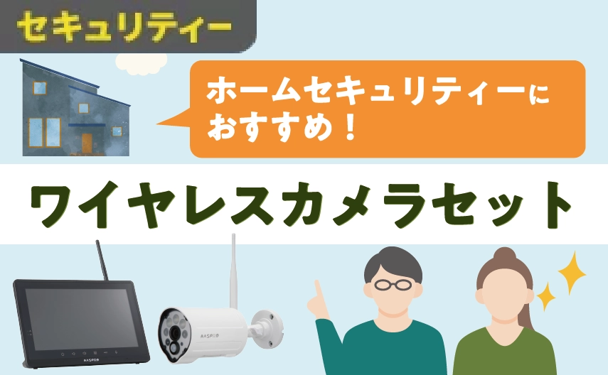 ワイヤレスカメラセット WC3A7M | マスプロ電工