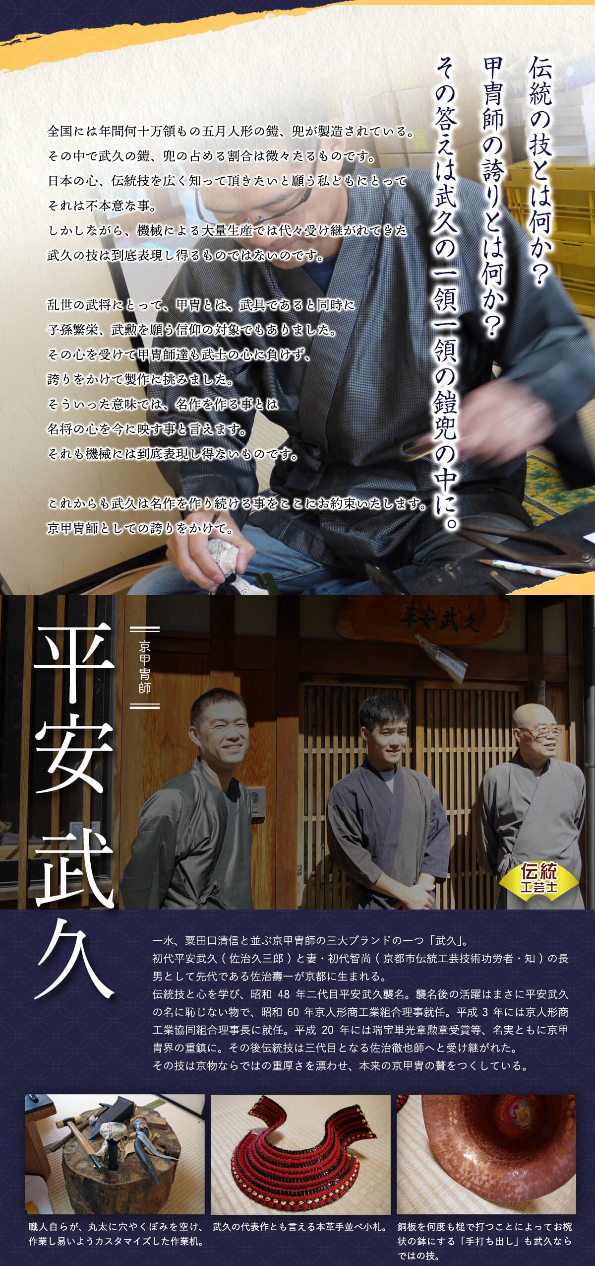 京都・平安武久作 京8号 薄水色糸縅 三つ編み 本金箔押小札 杉製唐櫃