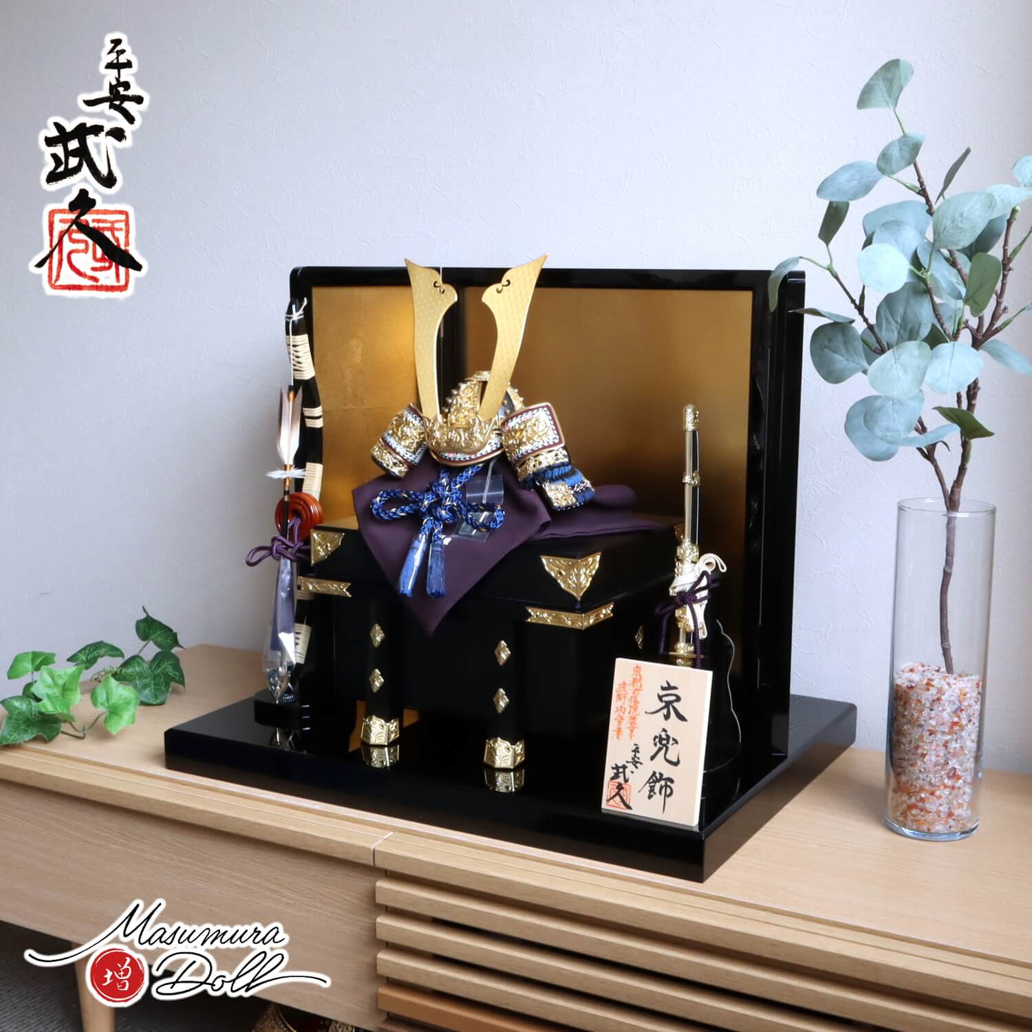 五月人形 京都・平安武久作 京10号紺裾濃 ラメ糸縅 長鍬形 本漆黒小札