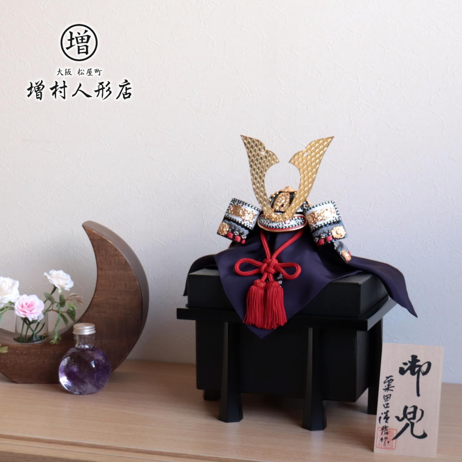 五月人形 京都・粟田口清信作 京8号 錫糸(古色紺色・茜色忍緒) 本漆塗