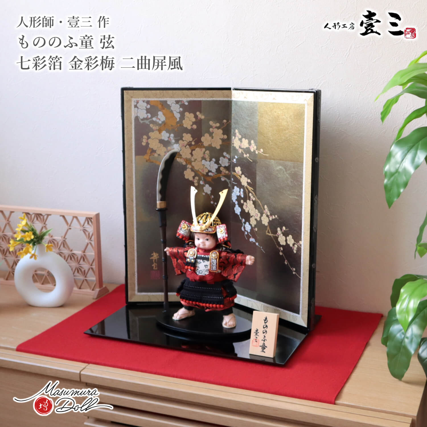 五月人形 子供大将 コンパクト かっこいい かわいい 壱三 壹三（いち