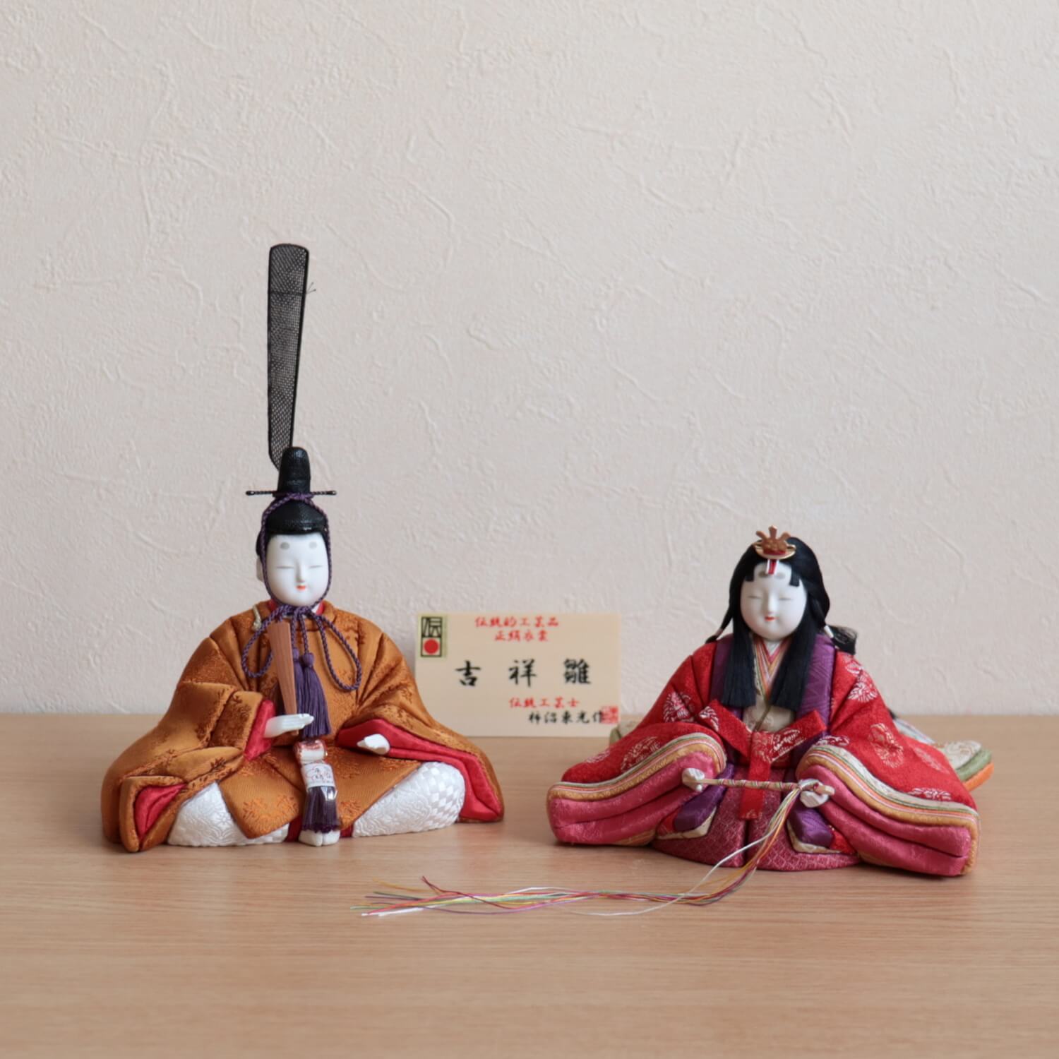 雛人形 最新作伝統的工芸品 柿沼東光作 伝産・吉祥雛 黄櫨染 雪輪牡丹