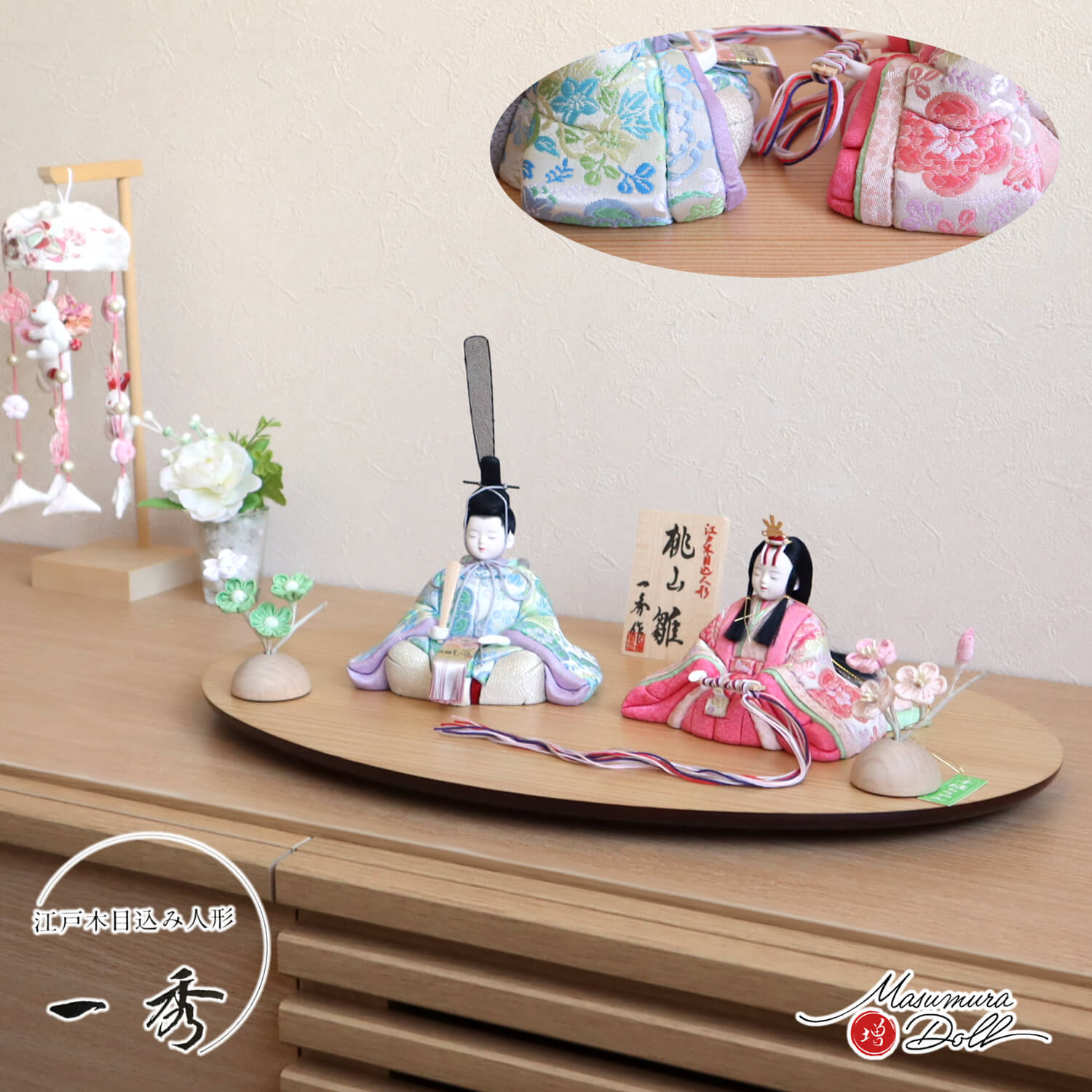 雛人形 新作 木村一秀作 桃山雛 唐花 桜 共柄 ナチュラル杉製楕円台 半