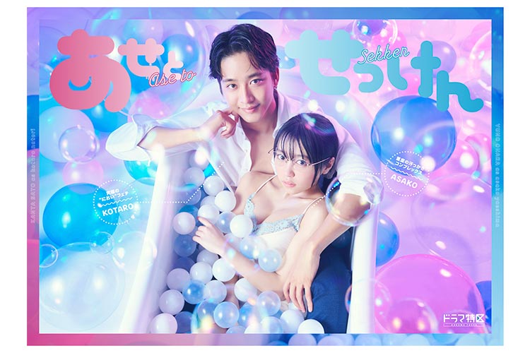 グッズ情報 | あせとせっけん | ドラマ特区 | MBS 毎日放送