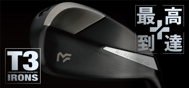 METALFACTORY（メタルファクトリー）｜ アスリート仕様のゴルフクラブ