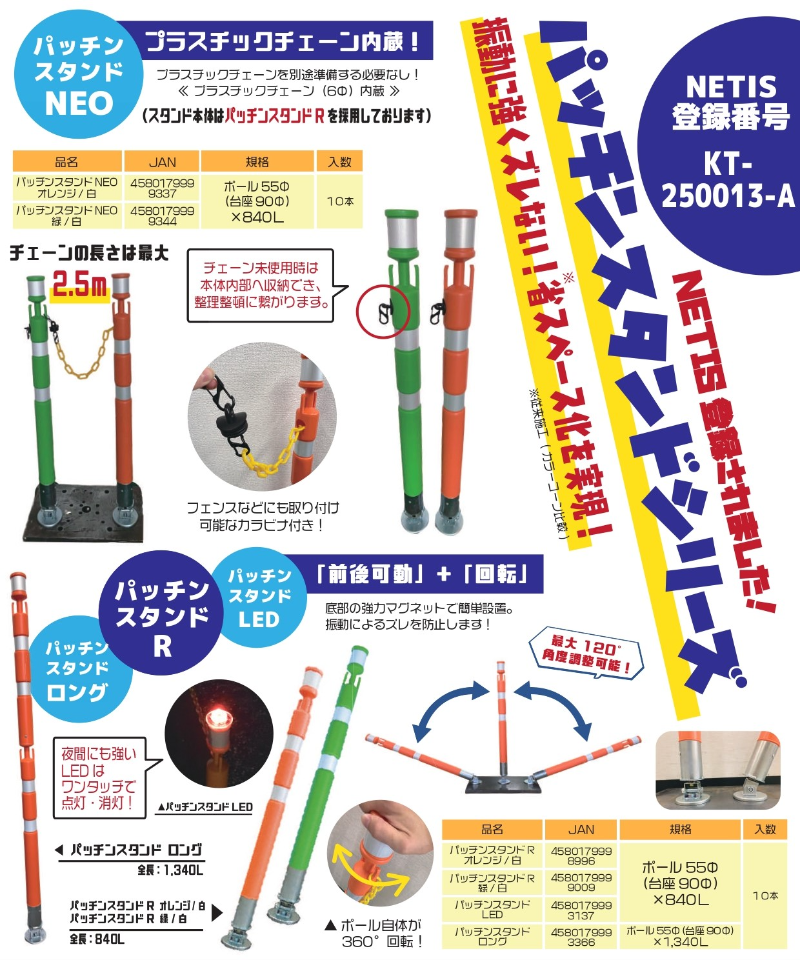 チェーン内蔵 敷鉄板用ガードコーン パッチンスタンドNEO 55mmφ×H800mm