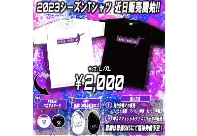 2023シーズン Tシャツ販売につきまして｜ニュース｜明治大学ラグビー部