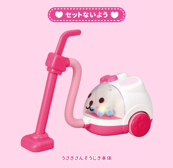 うさぎさんそうじき｜商品情報｜メルちゃん