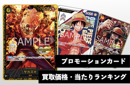プロモカード買取価格・当たりランキング※2025年3月22日更新 - 記事