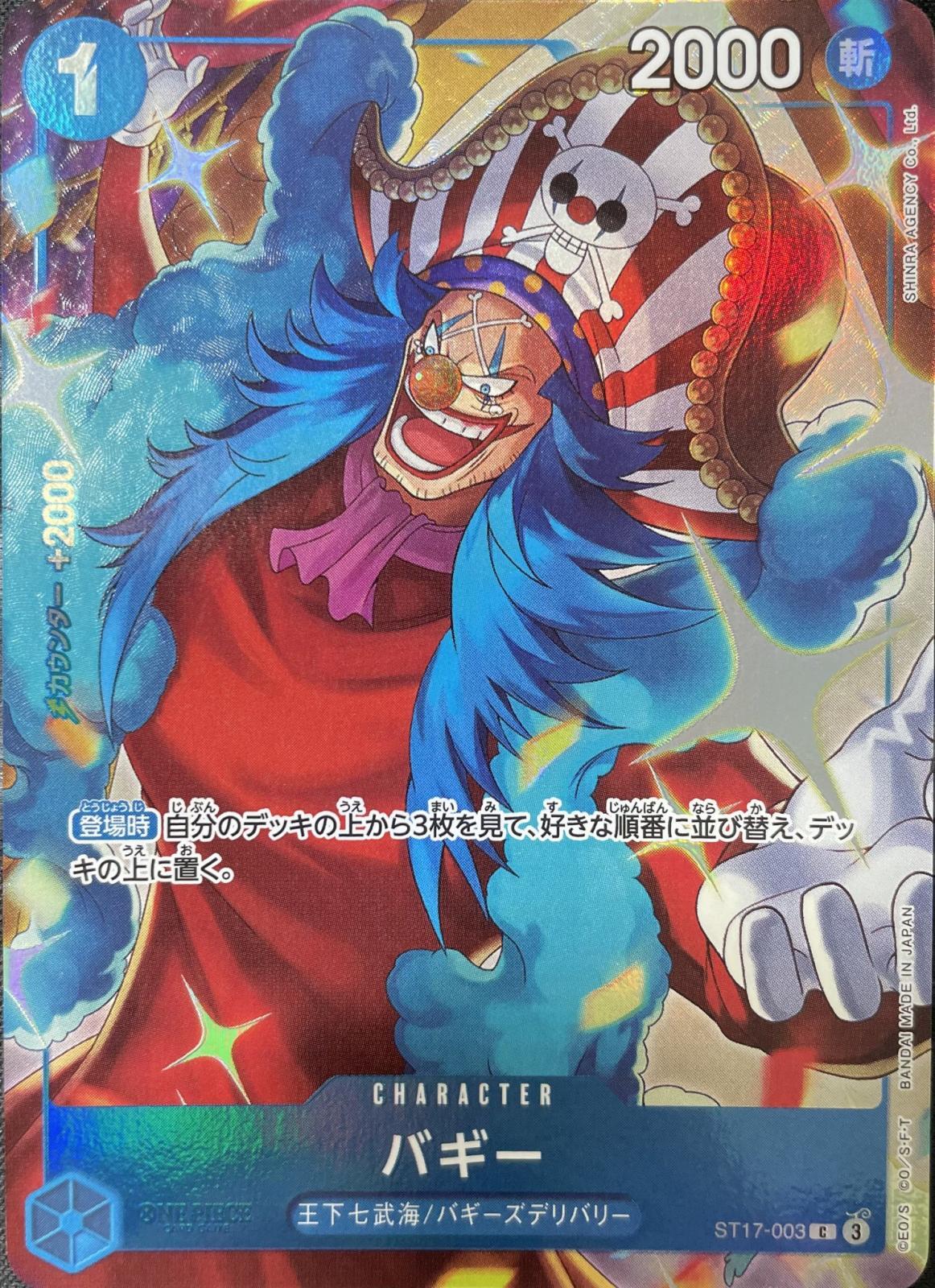 特価品〕バギー【プロモ】《青》【中国イラスト版日本語仕様2nd