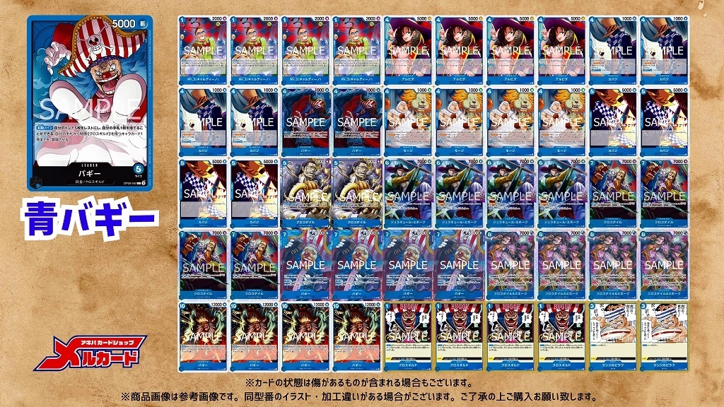 青バギー デッキ【OP14.75Ver1.0】 デッキ販売 販売ページ｜ワンピース