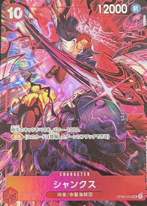 シャンクス【キャラクタープロモ】《赤》【英語イラスト版日本語仕様