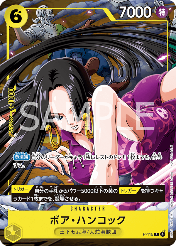 ボア・ハンコック【プロモ】《黄》 2026年Vジャンプ1月特大号P-115