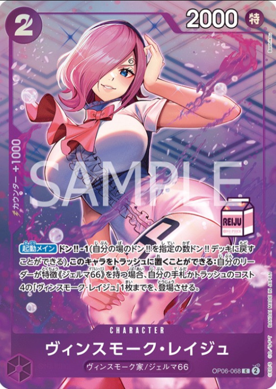 ヴィンスモーク・レイジュ【プロモ】《紫》※牛乳パックロゴあり