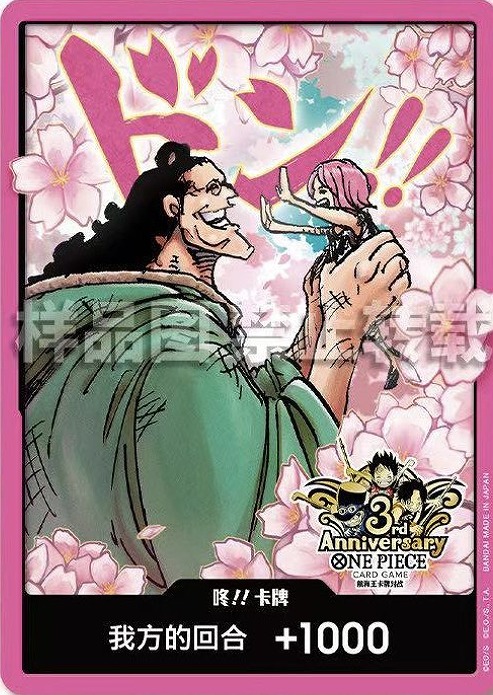 中国語】ワンピースカード ジュエリー・ボニー 3周年限定 中国語