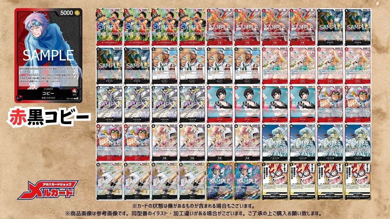 赤黒コビー デッキ【OP14.75Ver1.0】 デッキ販売 販売ページ