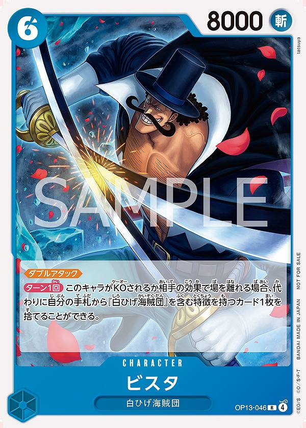 ビスタ【プロモ】《青》 『プロモーションパック9』OP13-046 販売