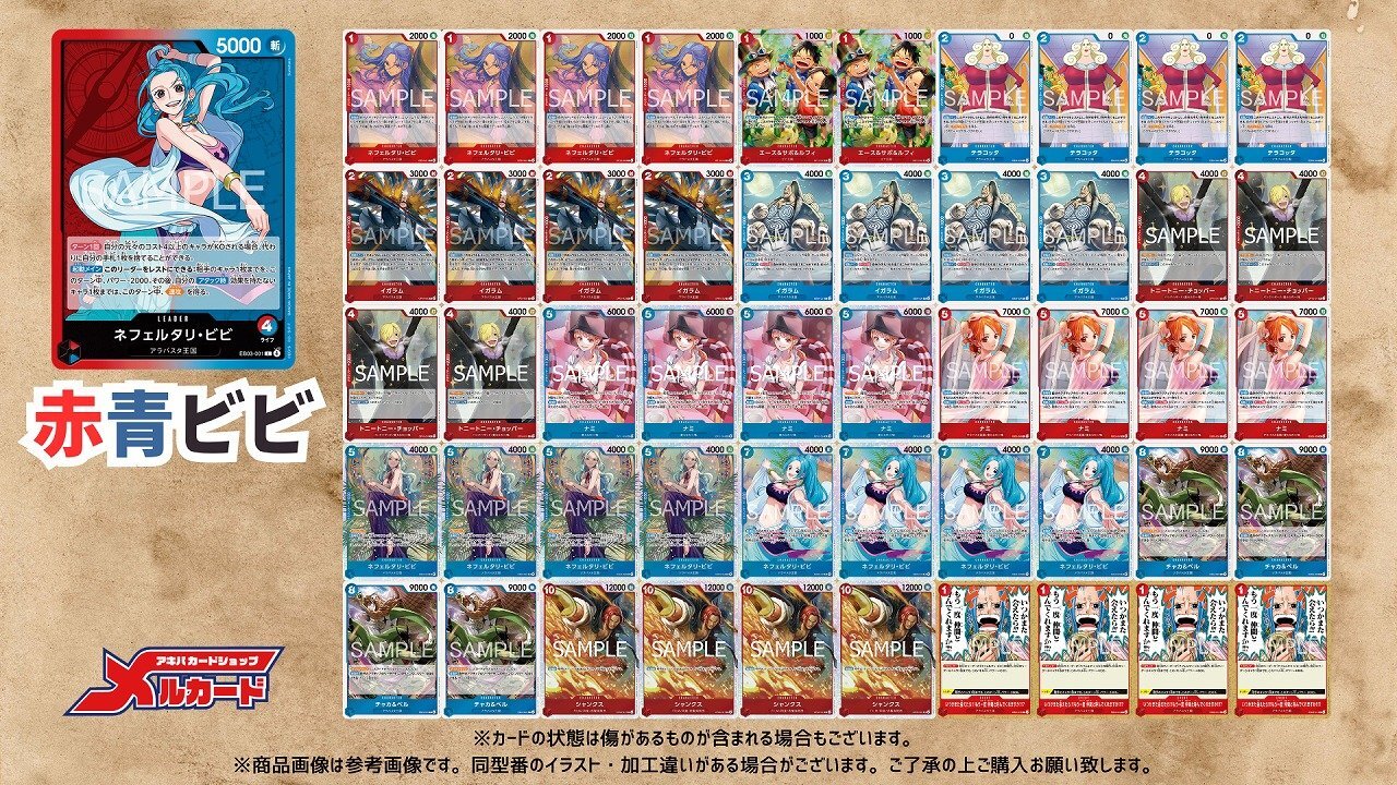 赤青ビビ デッキ【OP15Ver1.0】 デッキ販売 販売ページ｜ワンピース