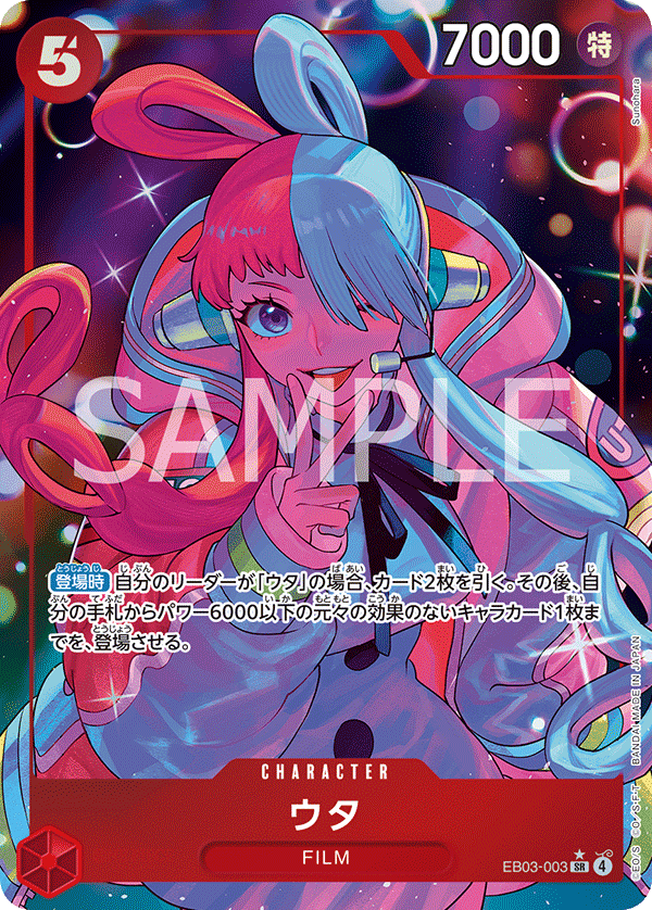 特価品〕ウタ【パラレル】《赤》 パラレル版EB03-003 販売ページ