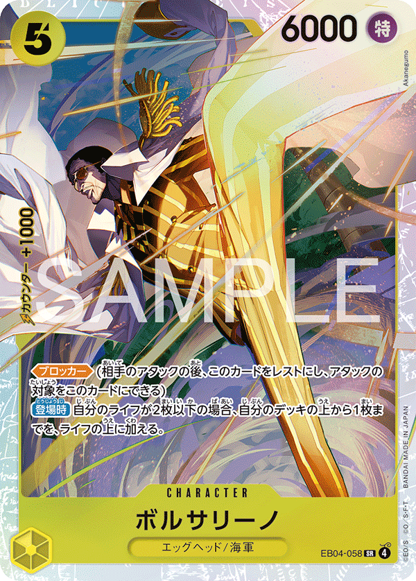 ボルサリーノ【SR】《黄》 - メルカード ワンピース