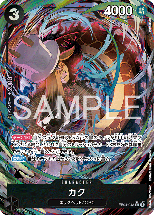 エッグヘッドクライシスレア以下全色4コン ワンピ】「エッグヘッド」SR