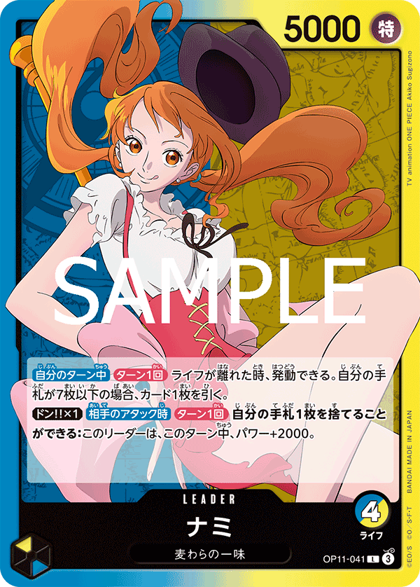 ナミ【L】《多色》 OP11-041 販売ページ｜ワンピースカード通販｜高価