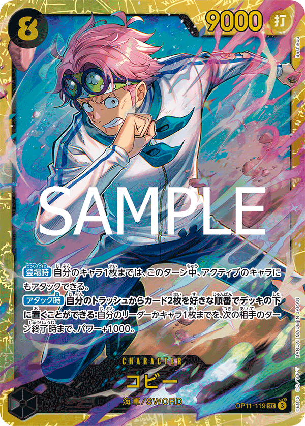コビー【SEC】《黒》 OP11-119 販売ページ｜ワンピースカード通販