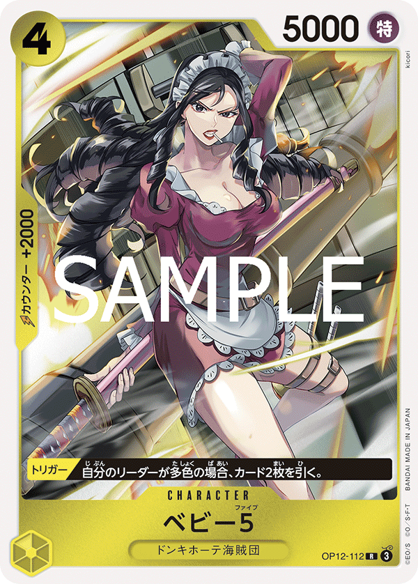 ベビー5【R】《黄》 OP12-112 販売ページ｜ワンピースカード通販｜高価