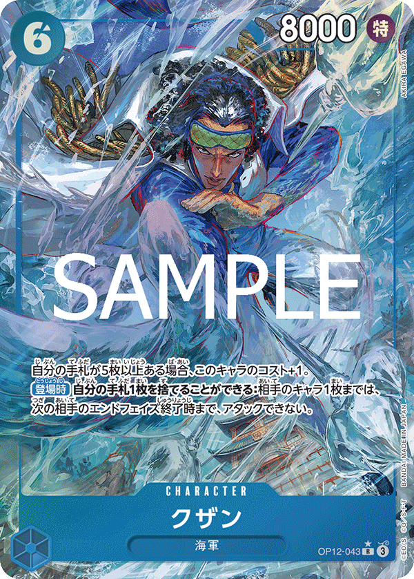 クザン【パラレル】《青》 パラレル版OP12-043 販売ページ｜ワンピース