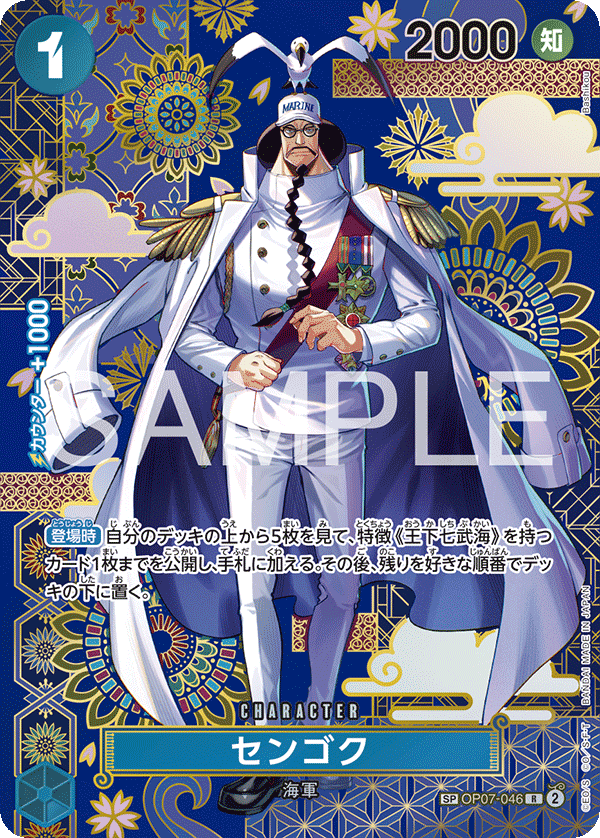 センゴク【SPパラレル】《青》 SPOP07-046『OP14』 販売ページ