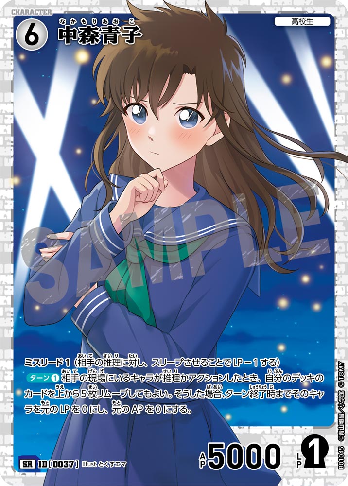 中森青子［CTP01]【SR】《白》［0037]【CT-P01】 37 販売ページ