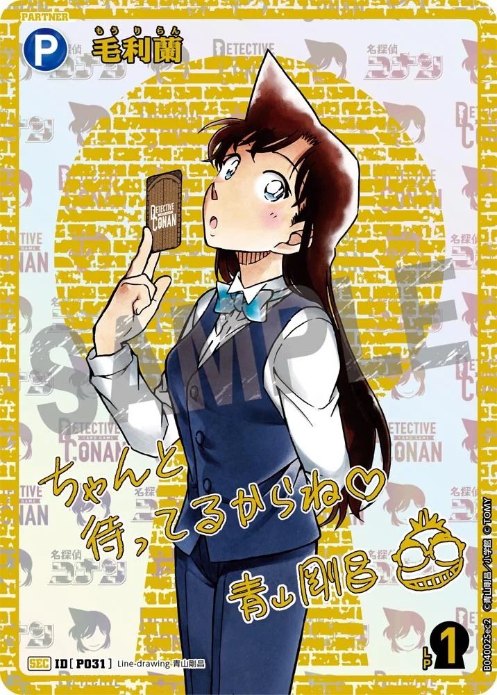 毛利蘭【SEC】《青》［書き下ろしサイン入りSEC版P031］【CT-P04