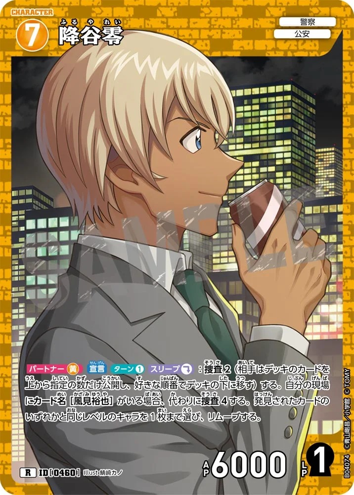 降谷零［CTP04]【R】《黄》［0460] 460 販売ページ｜コナンカード通販