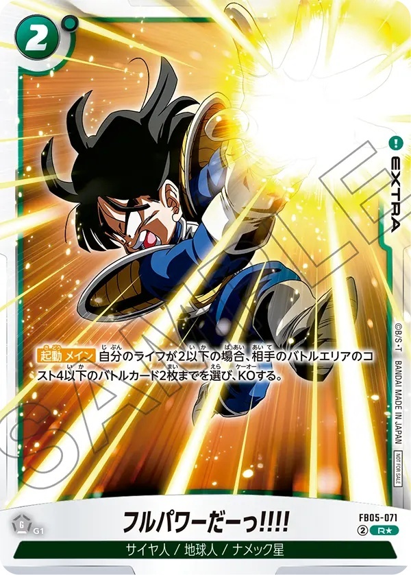 フルパワーだーっ!!!!【R☆】《緑》 バトルパック06版FB05-071 販売