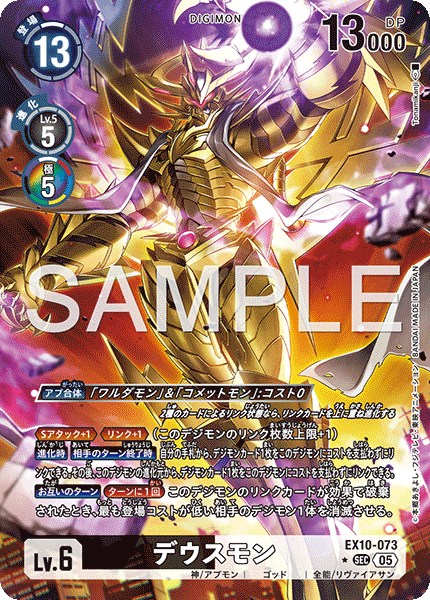 デウスモン【SEC☆】《黒白》 パラレル版EX10-073 販売ページ