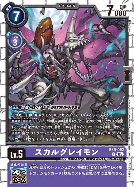 スカルグレイモン【R】《紫》 EX9-062 販売ページ｜デジモンカード通販