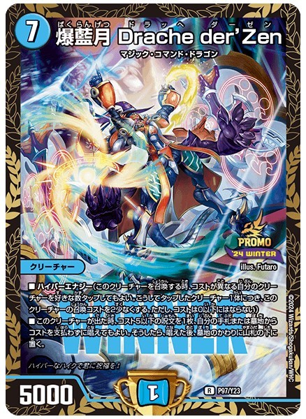 爆藍月Drache der'Zen/【水文明】《P97/Y23》 ばくらんげつドラッヘ