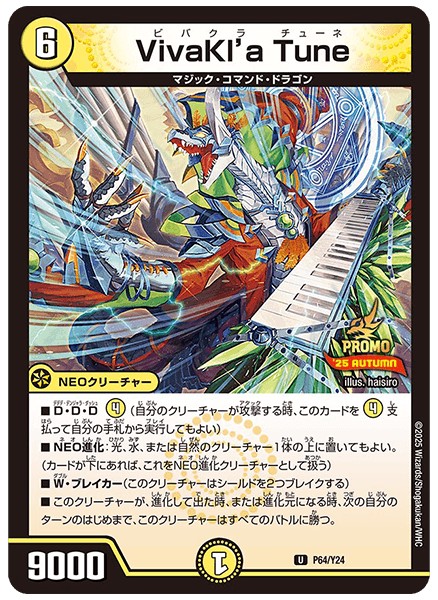 VivaKl'aTune/【光文明】《P64/Y24》 ビバクラチューネ 販売ページ