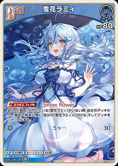 特価品》Debut〈雪花ラミィ〉（イラスト違い）【P】《青》 パラレル版