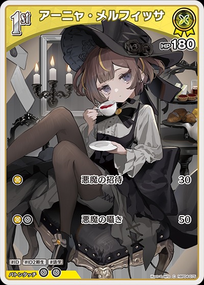 1st〈アーニャ・メルフィッサ〉【C】《黄》 hBP04-075 販売ページ