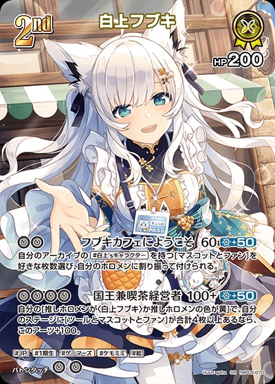 特価品》2nd〈白上フブキ〉【SR】《黄》 パラレル版hBP05-070 販売