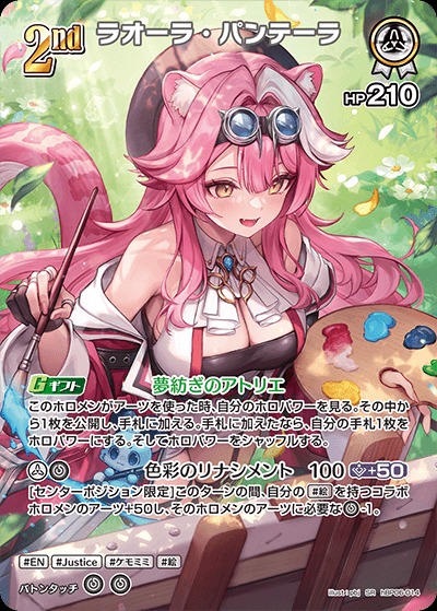 特価品》2nd〈ラオーラ・パンテーラ〉【SR】《白》 パラレル版hBP06