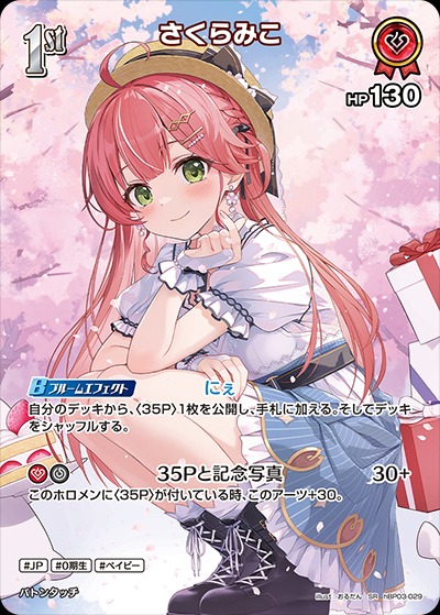 1st〈さくらみこ〉【SR】《赤》 パラレル版hBP03-029 販売ページ｜ホロ