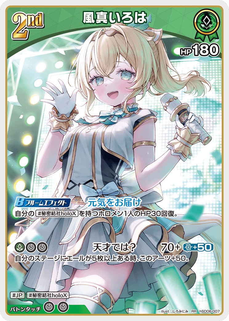 特価品》2nd〈風真いろは〉【RR】《緑》 hSD06-007 販売ページ｜ホロ