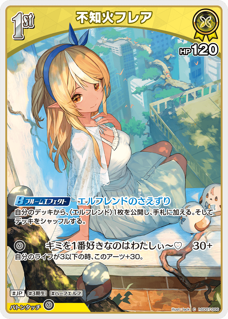 1st〈不知火フレア〉【C】《黄》 hSD07-006 販売ページ｜ホロライブ