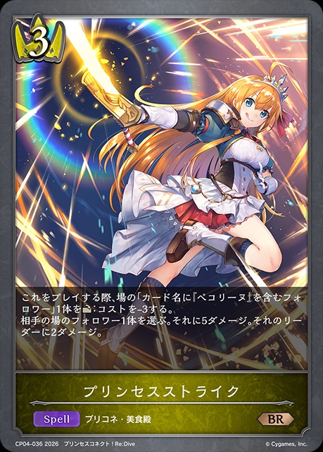 シャドウバース エボルヴ プロモ プリンセス コネクト 19枚セット PR