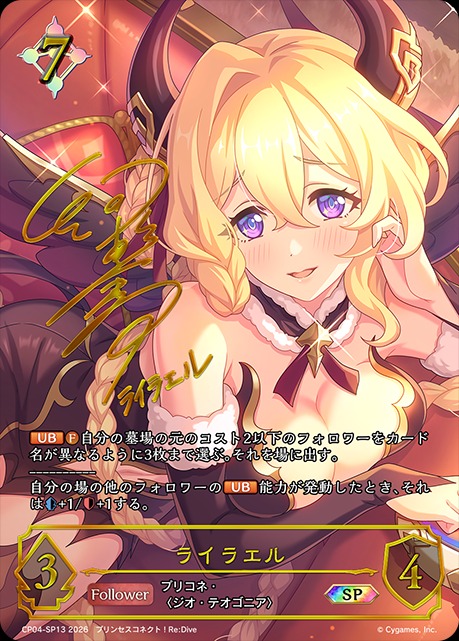 ライラエルSP/【ニュートラル】《CP04-SP13》 - メルカードシャドウ