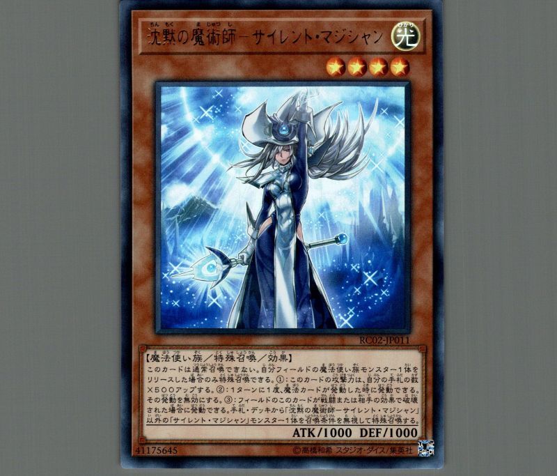 沈黙の魔術師サイレントマジシャン/ウルトラ【モンスター】《RC02